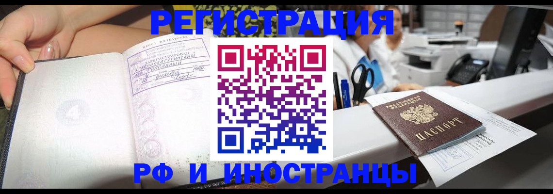 прописка для работы в Липецкая области