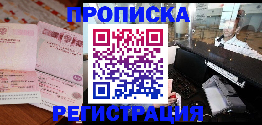 временная регистрация законно в Липецкая области